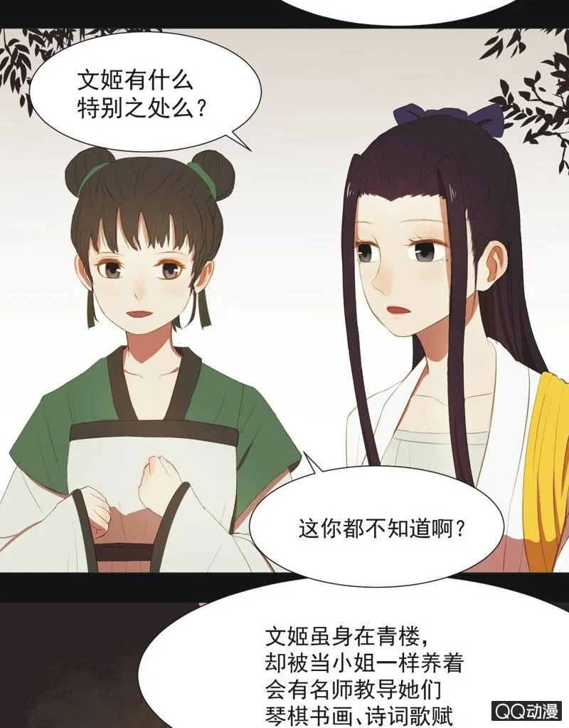 【九】文姬 第11页