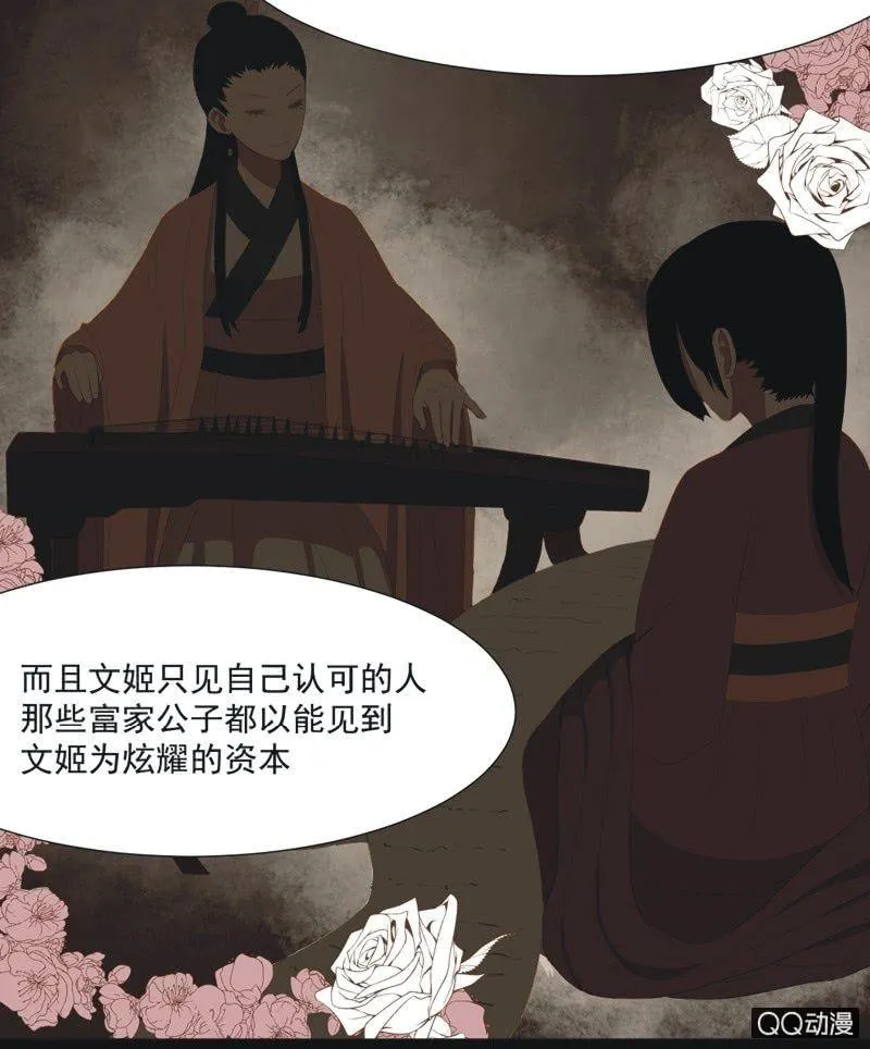 【九】文姬 第12页
