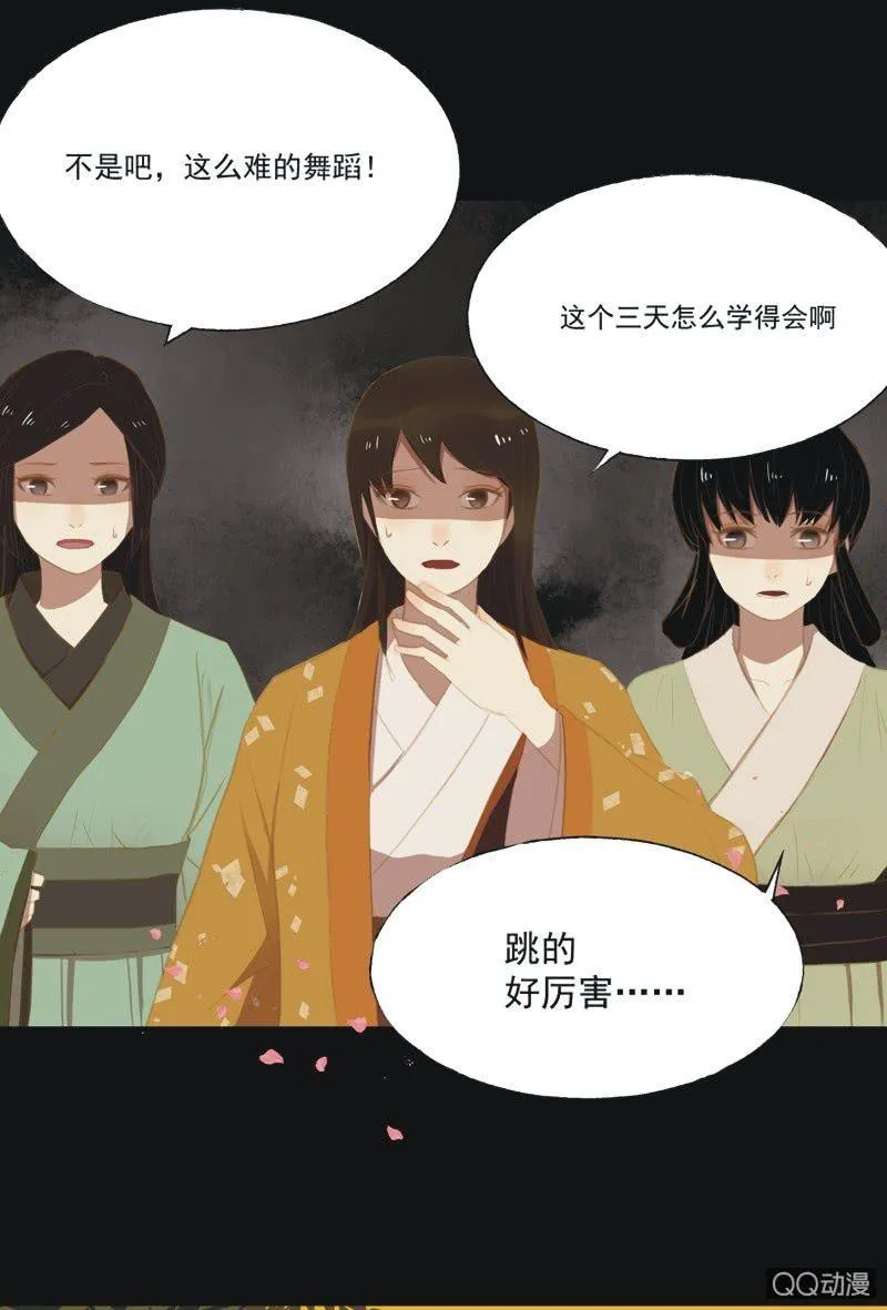 【十四】练舞 第11页