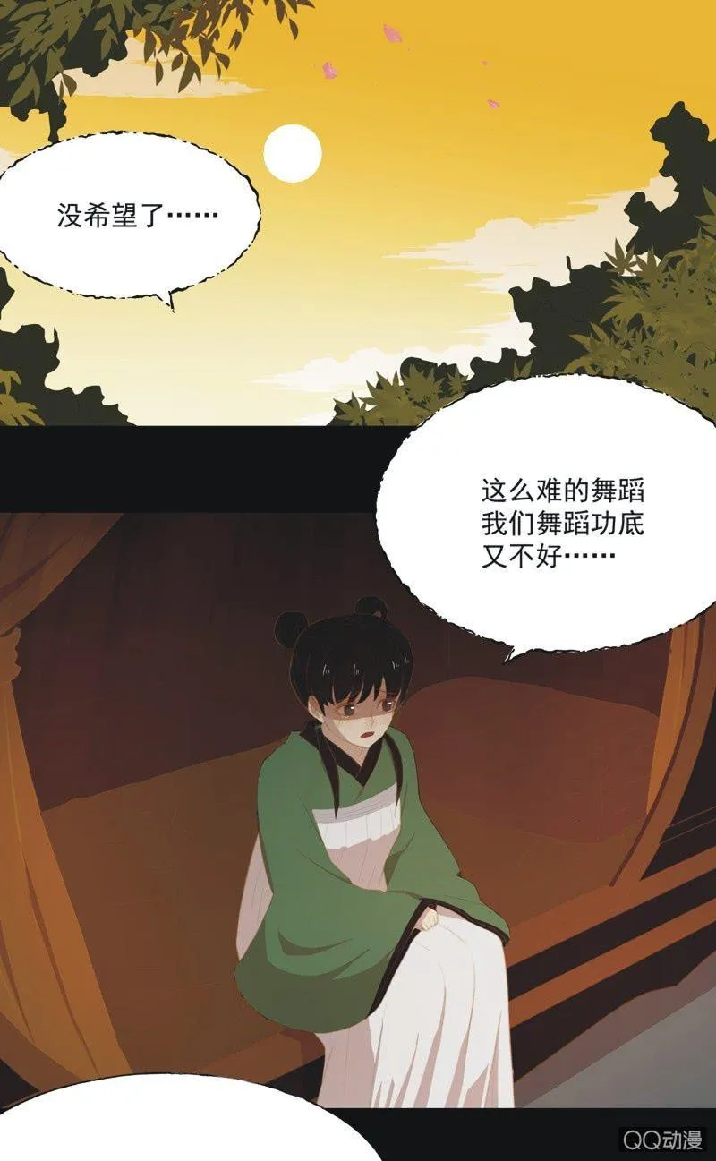 【十四】练舞 第12页