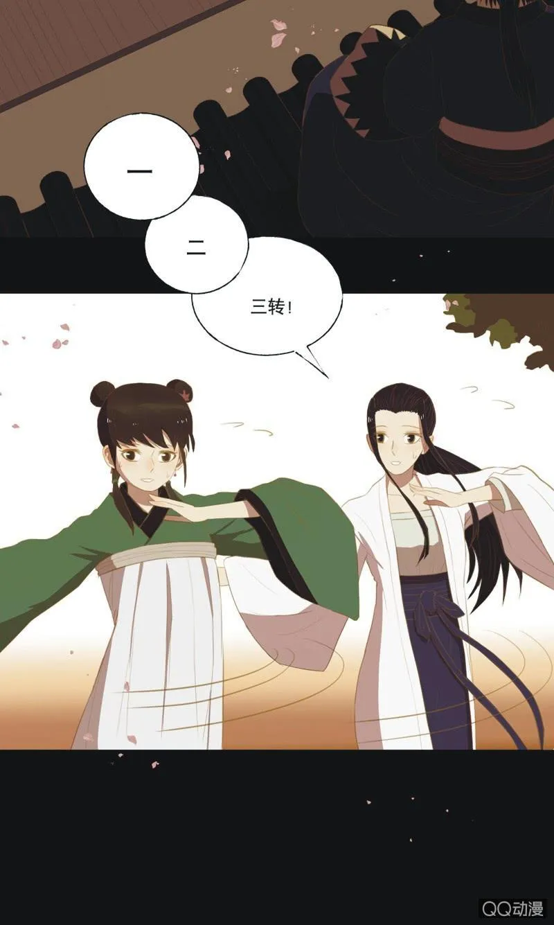 【十四】练舞 第17页