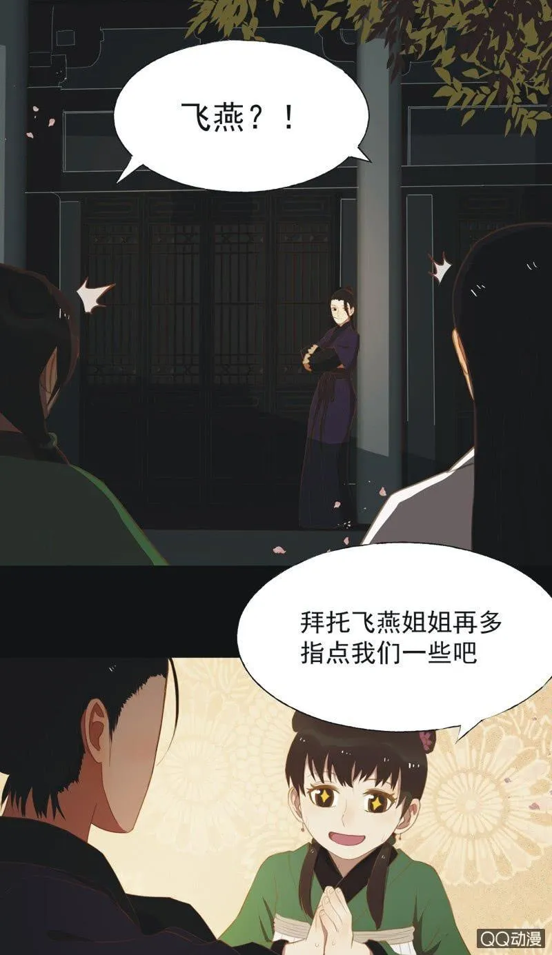 【十四】练舞 第20页