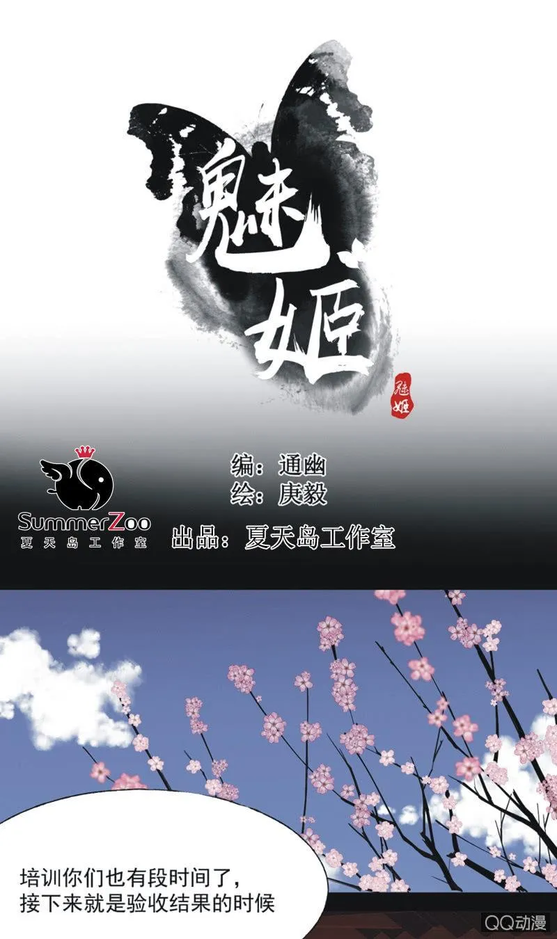 【十九】花魁赛（一） 第1页