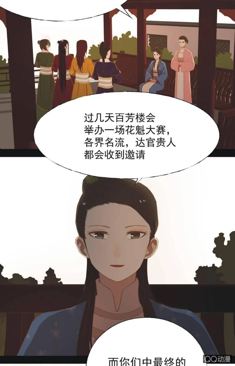【十九】花魁赛（一） 第2页