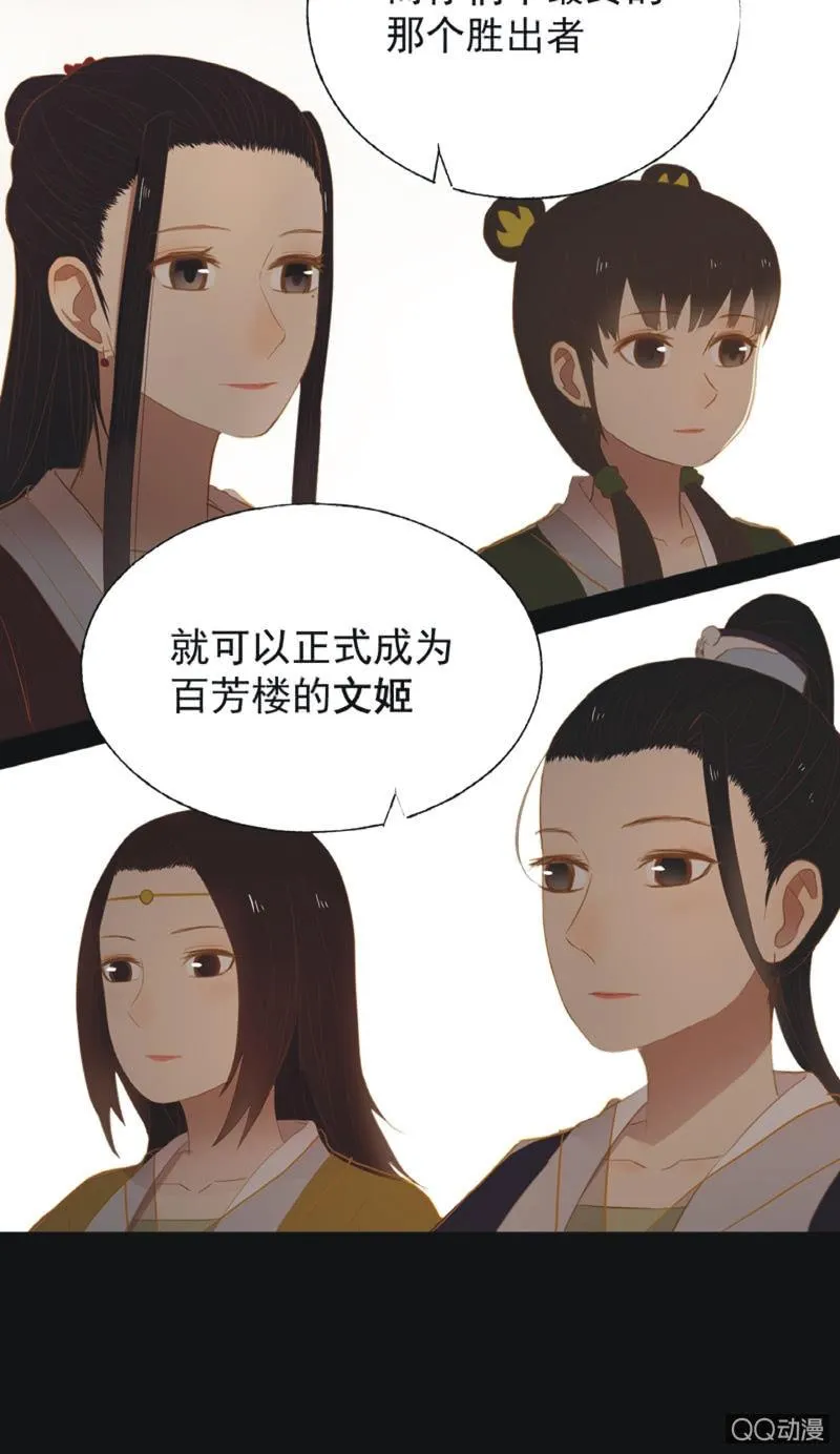 【十九】花魁赛（一） 第3页