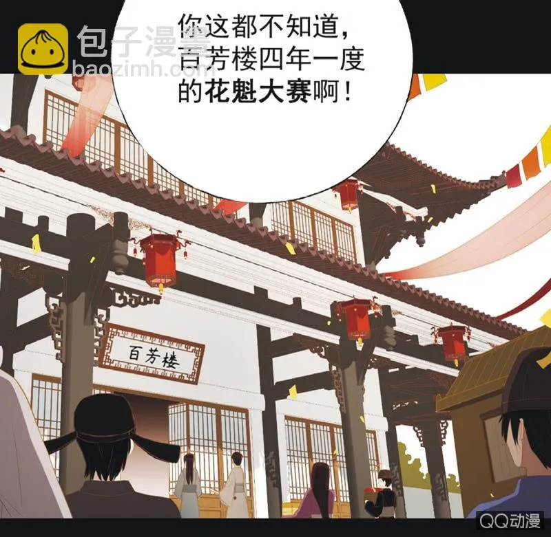 【十九】花魁赛（一） 第5页