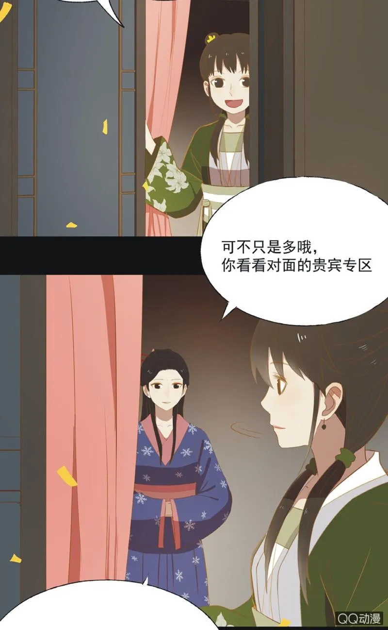 【十九】花魁赛（一） 第7页