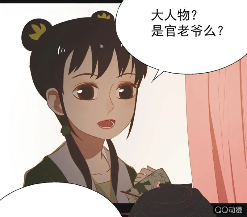 【十九】花魁赛（一） 第9页