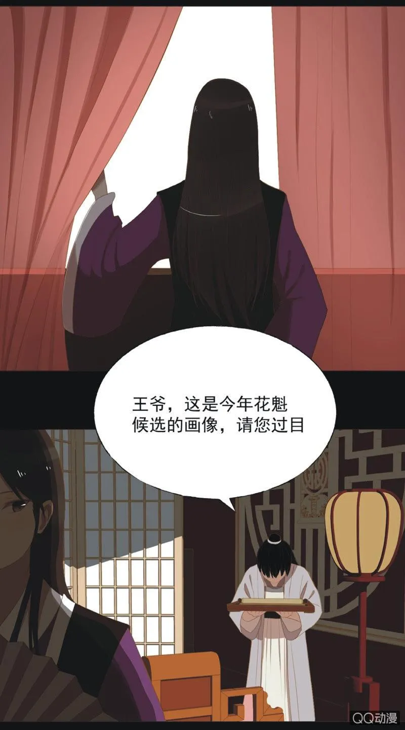 【十九】花魁赛（一） 第11页