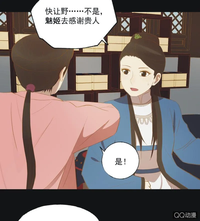 【十九】花魁赛（一） 第20页