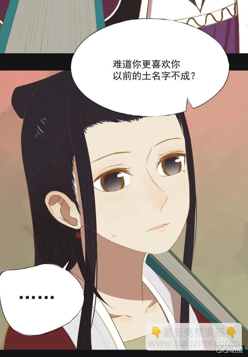 【十九】花魁赛（一） 第29页