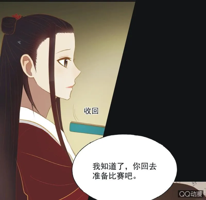 【十九】花魁赛（一） 第36页