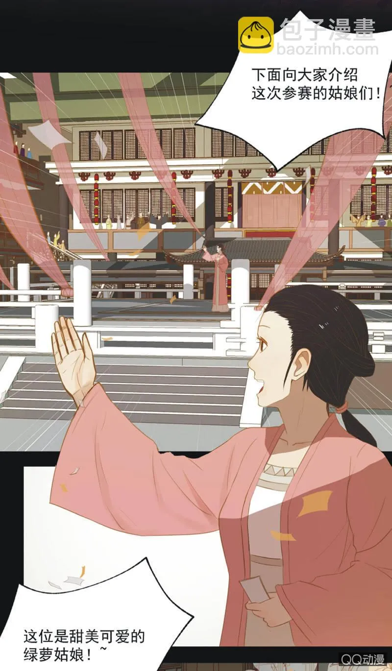 【二十】花魁赛（二） 第2页