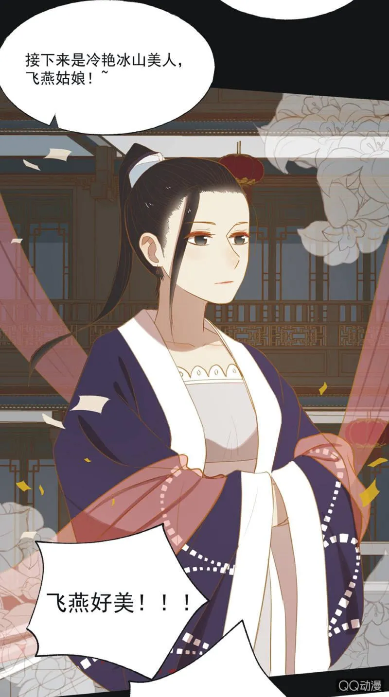 【二十】花魁赛（二） 第7页