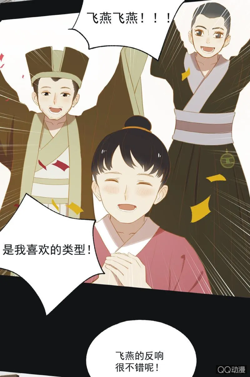 【二十】花魁赛（二） 第8页