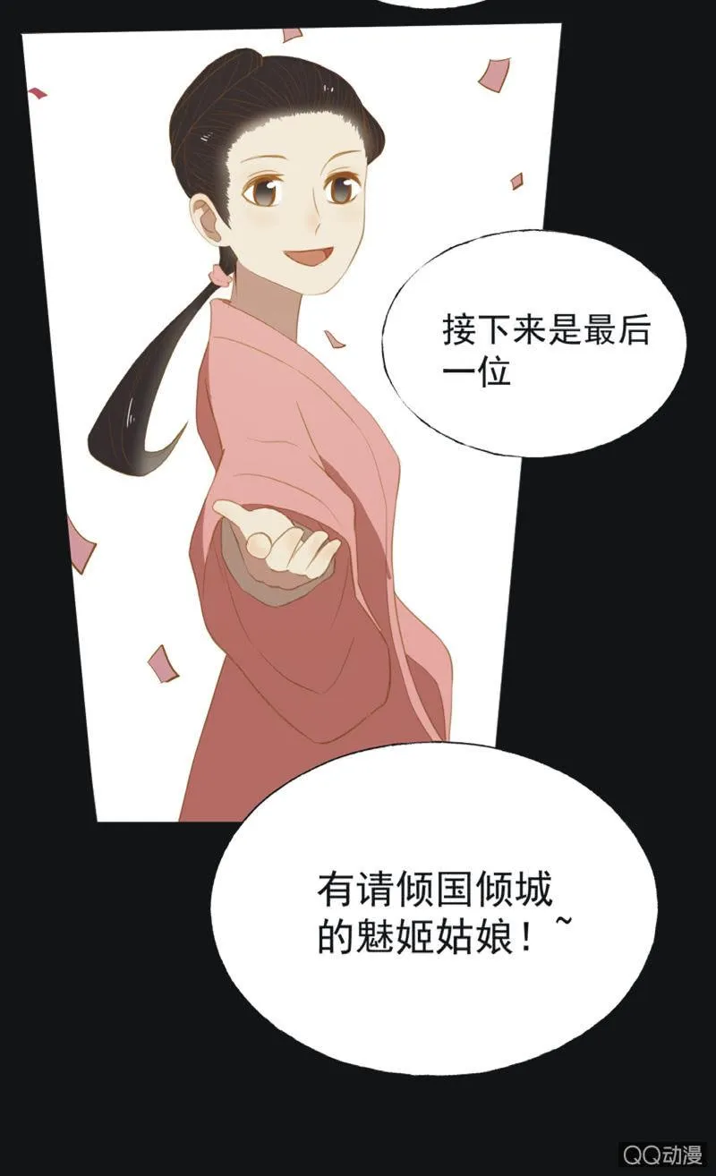 【二十】花魁赛（二） 第10页