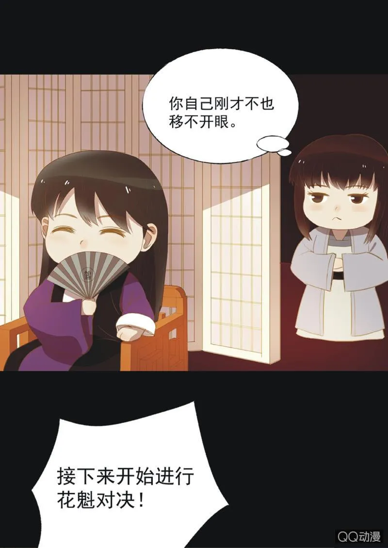 【二十】花魁赛（二） 第19页