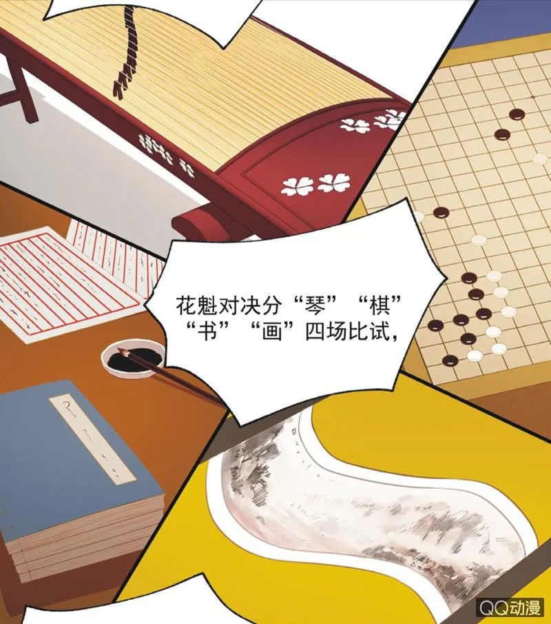 【二十】花魁赛（二） 第20页