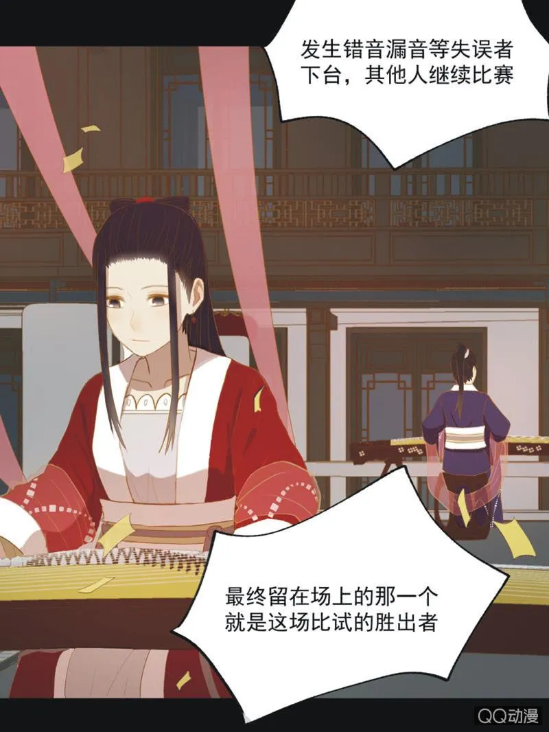 【二十】花魁赛（二） 第22页