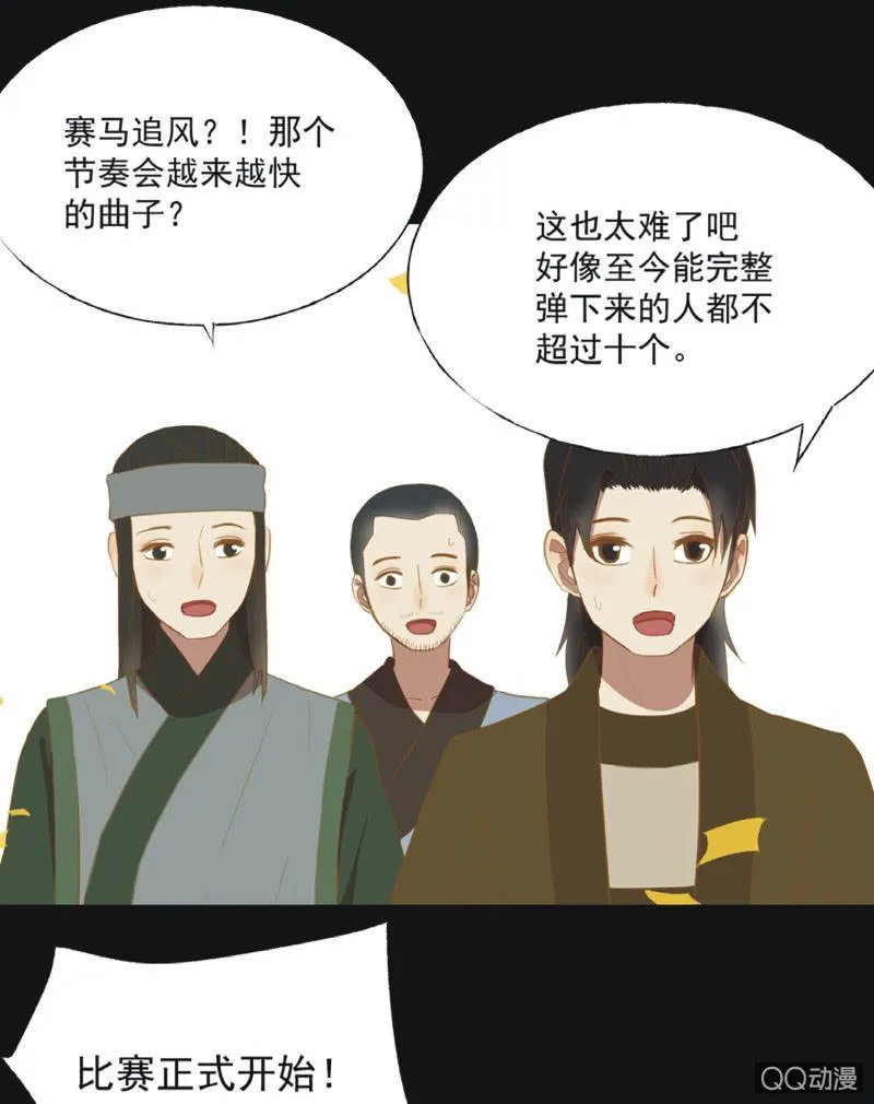 【二十】花魁赛（二） 第23页