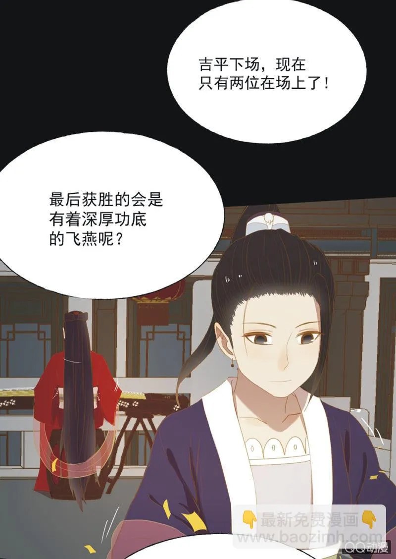 【二十】花魁赛（二） 第31页