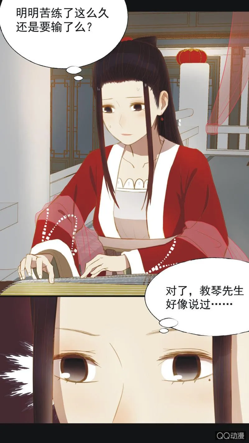 【二十一】斗琴 第2页