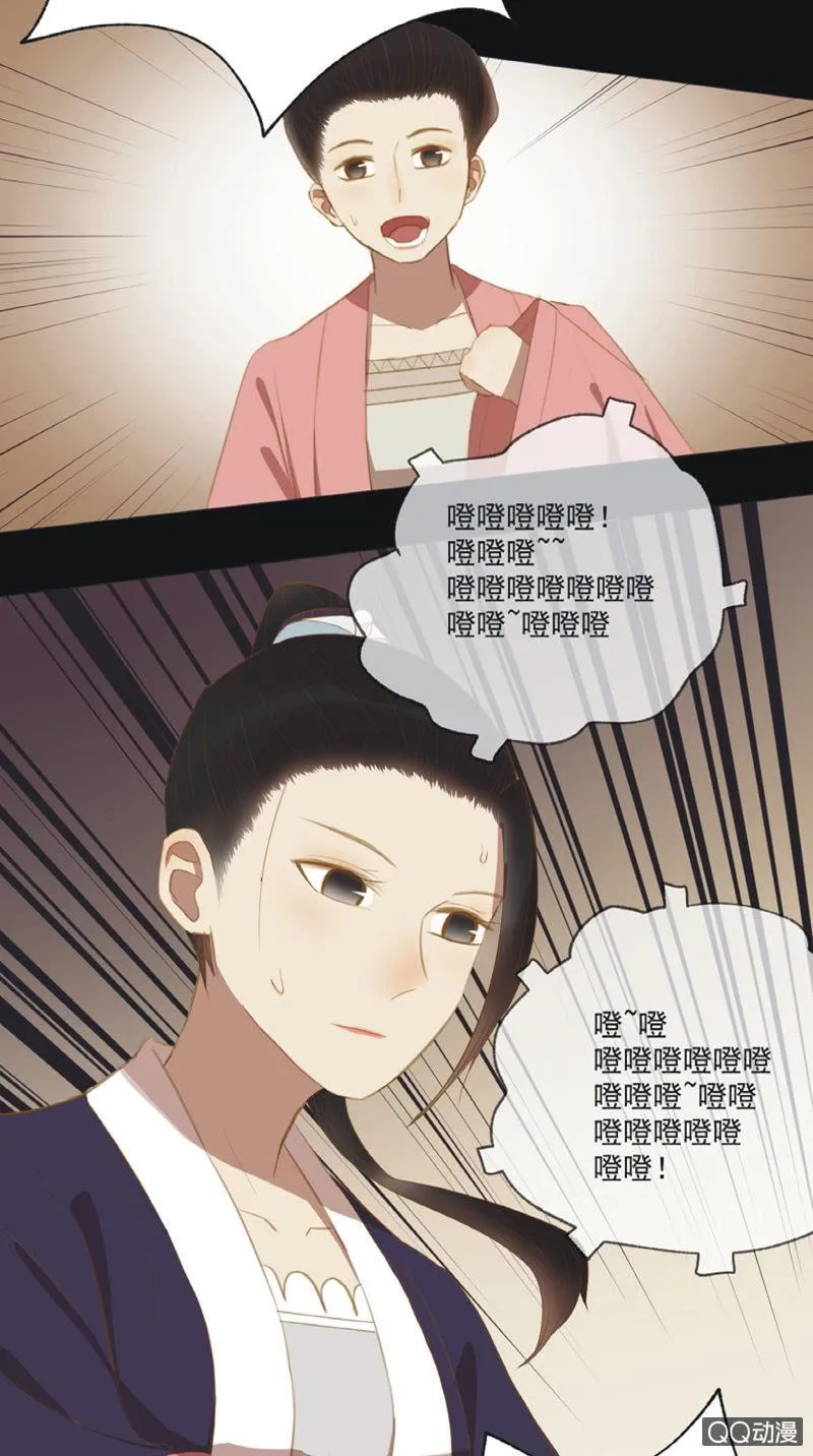【二十一】斗琴 第8页