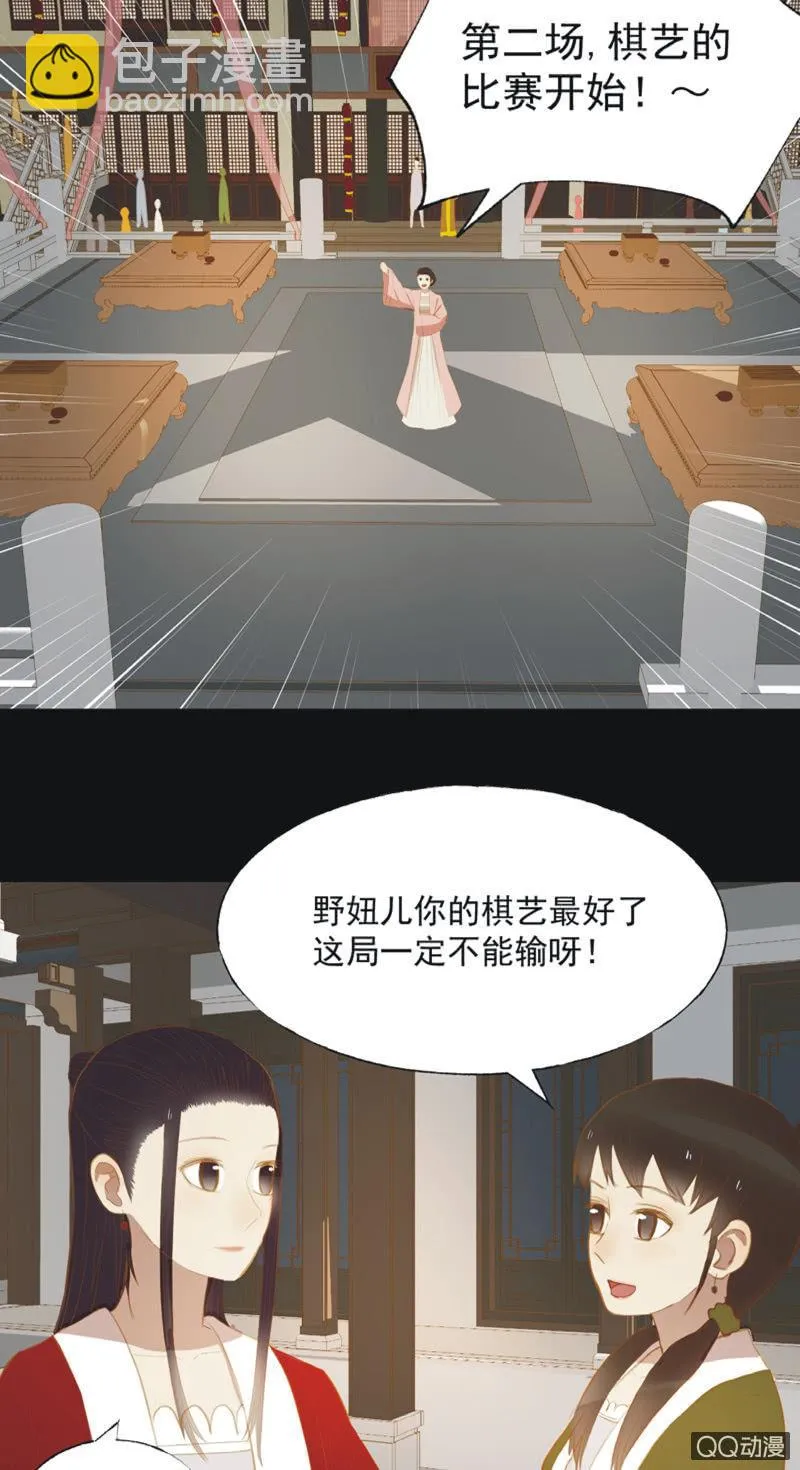 【二十一】斗琴 第24页