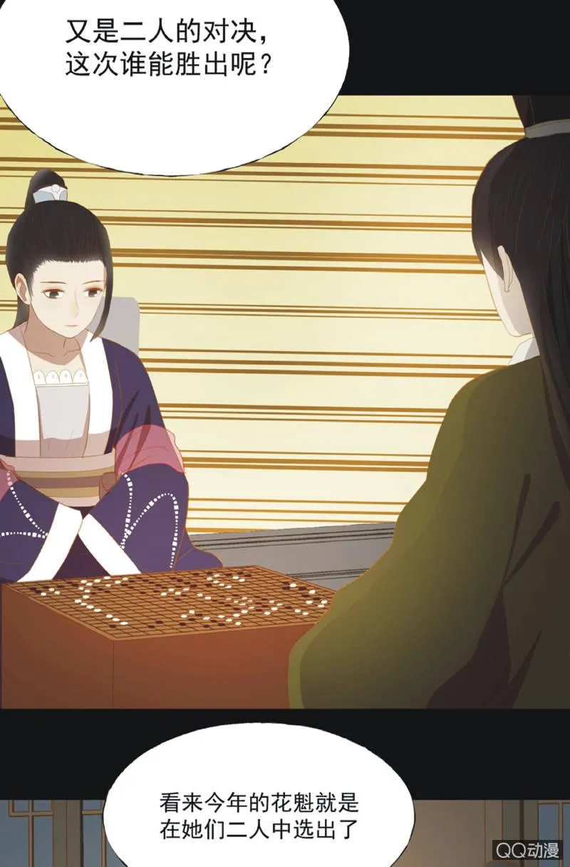 【二十一】斗琴 第28页