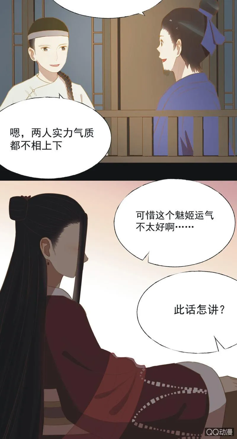 【二十一】斗琴 第29页