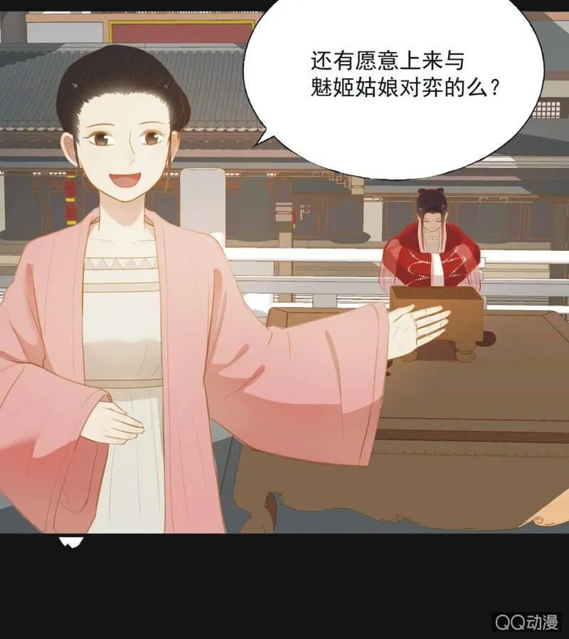 【二十二】对弈 第7页