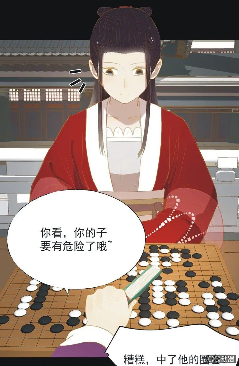 【二十二】对弈 第21页