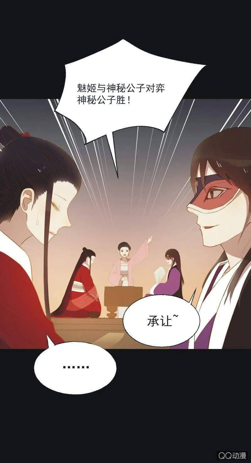 【二十二】对弈 第27页