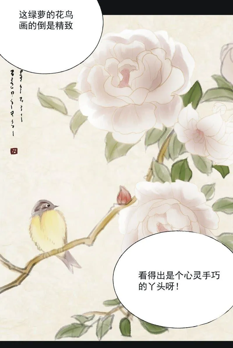 【二十三】双姝 第5页