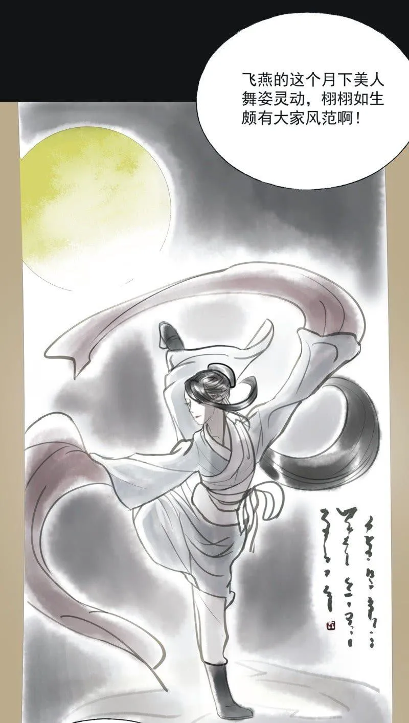 【二十三】双姝 第7页