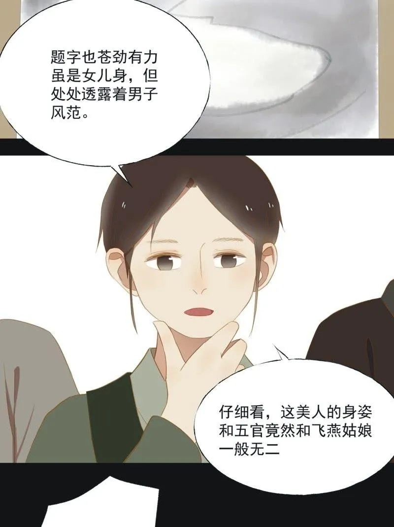 【二十三】双姝 第8页