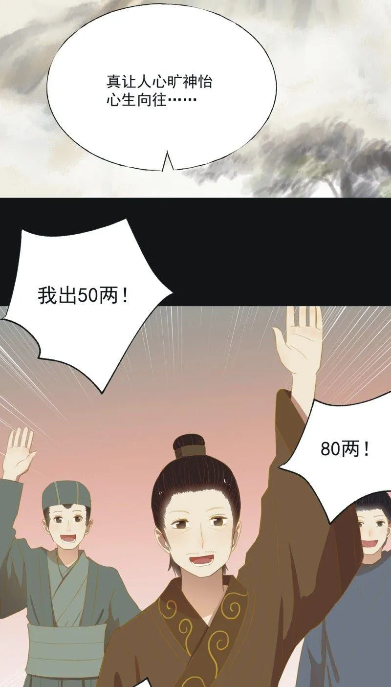 【二十三】双姝 第12页