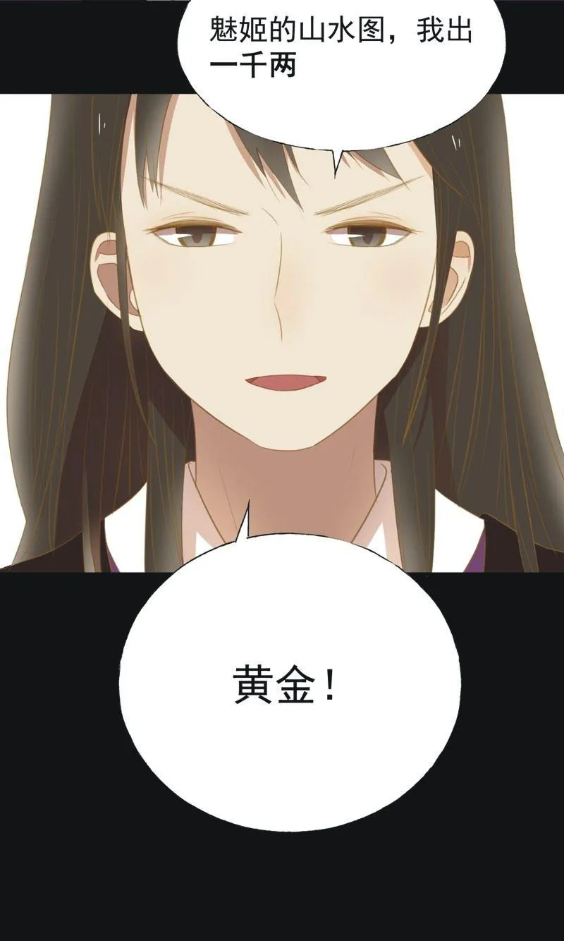 【二十三】双姝 第16页