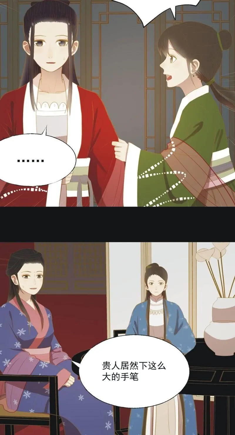 【二十三】双姝 第19页