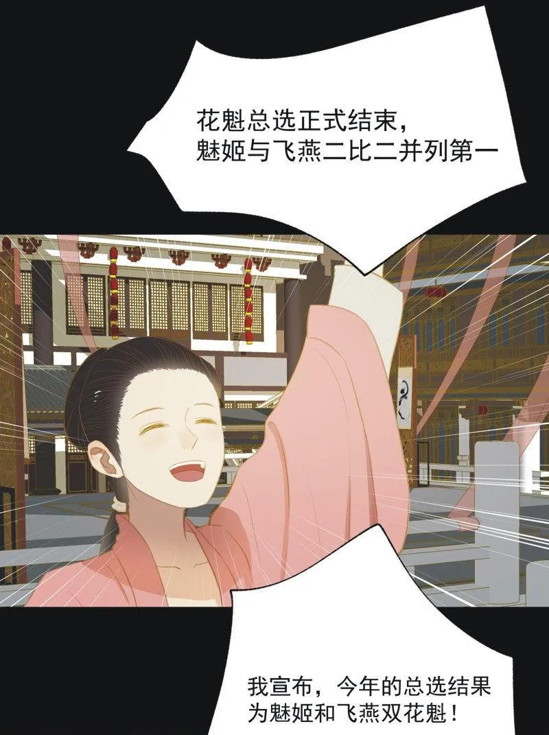 【二十三】双姝 第21页