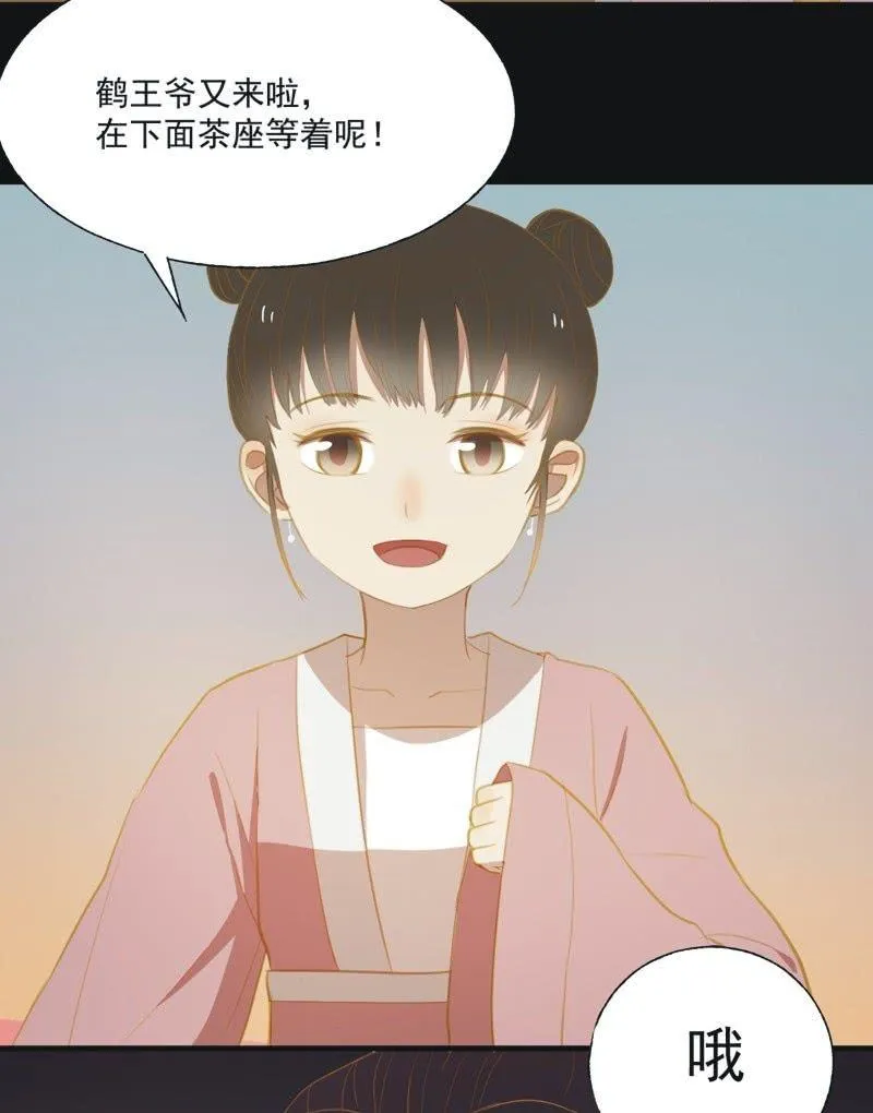 【二十三】双姝 第28页