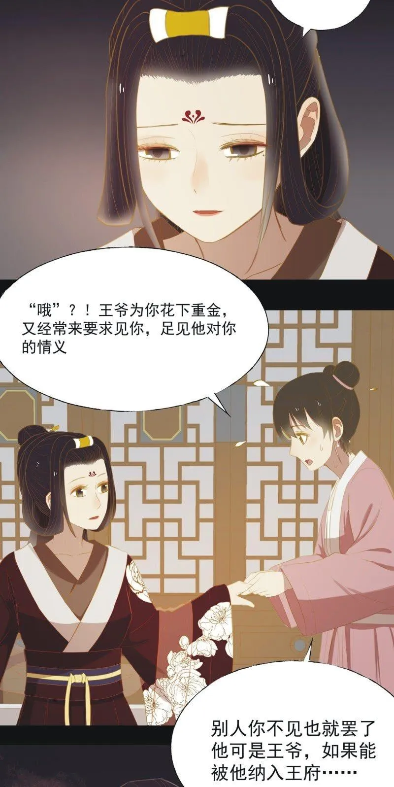 【二十三】双姝 第29页