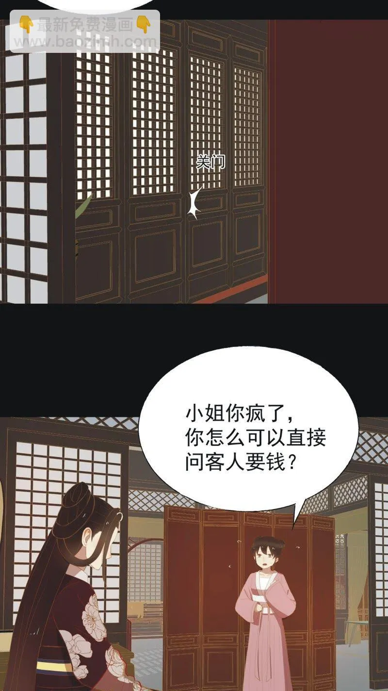【二十七】借金 第19页