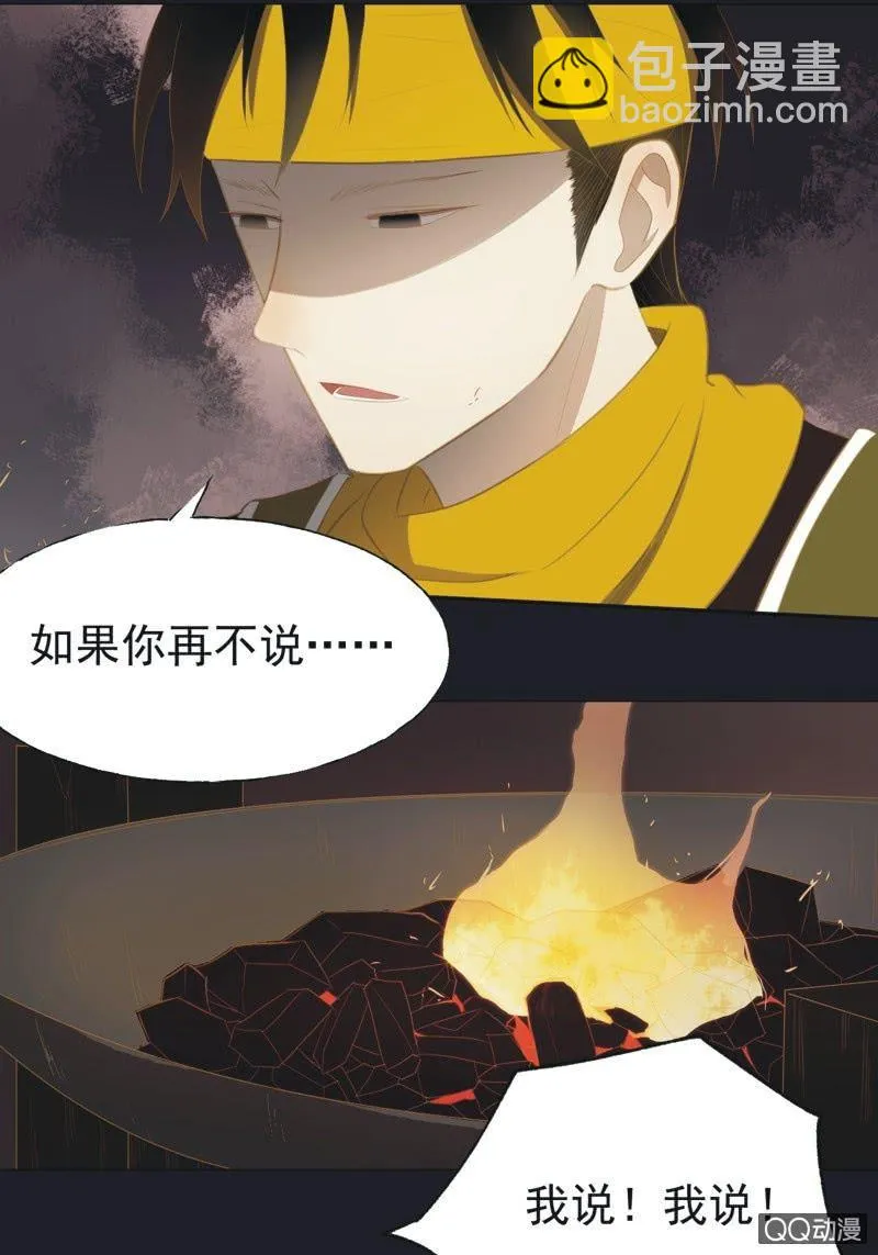 【二十九】试探 第8页