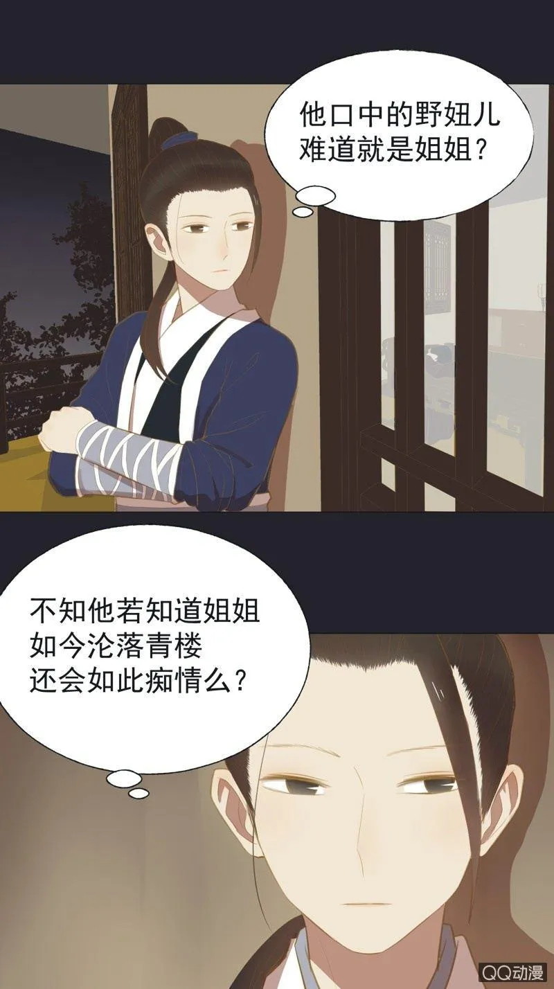 【二十九】试探 第16页