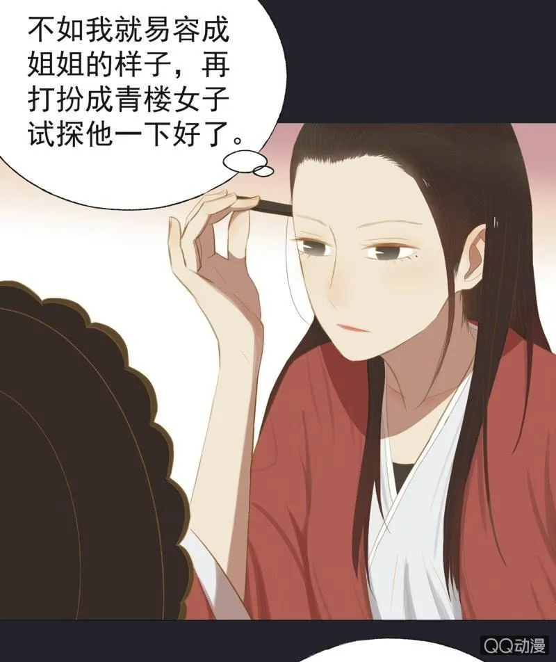 【二十九】试探 第18页