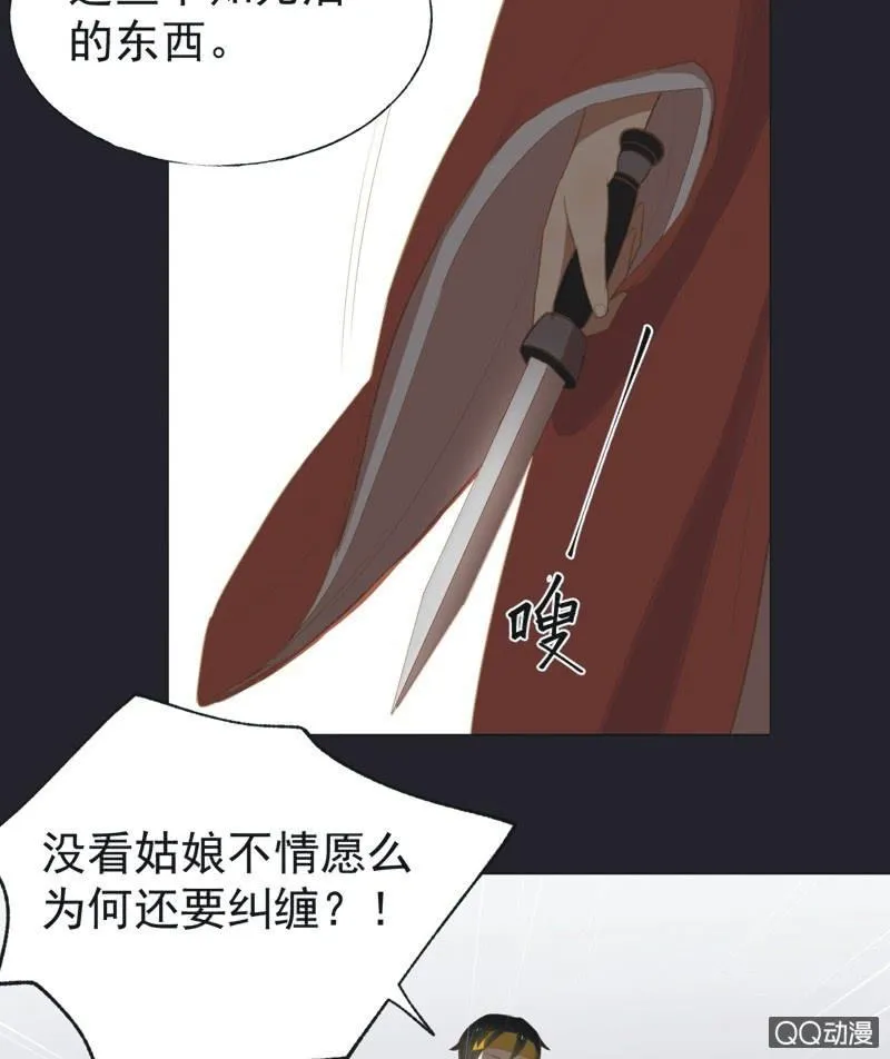 【二十九】试探 第24页