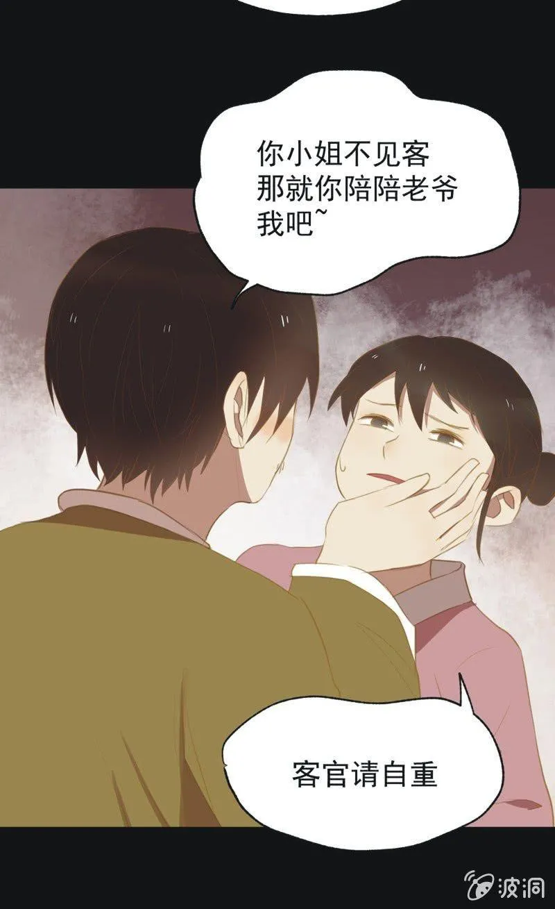 【三十一】重逢 第11页