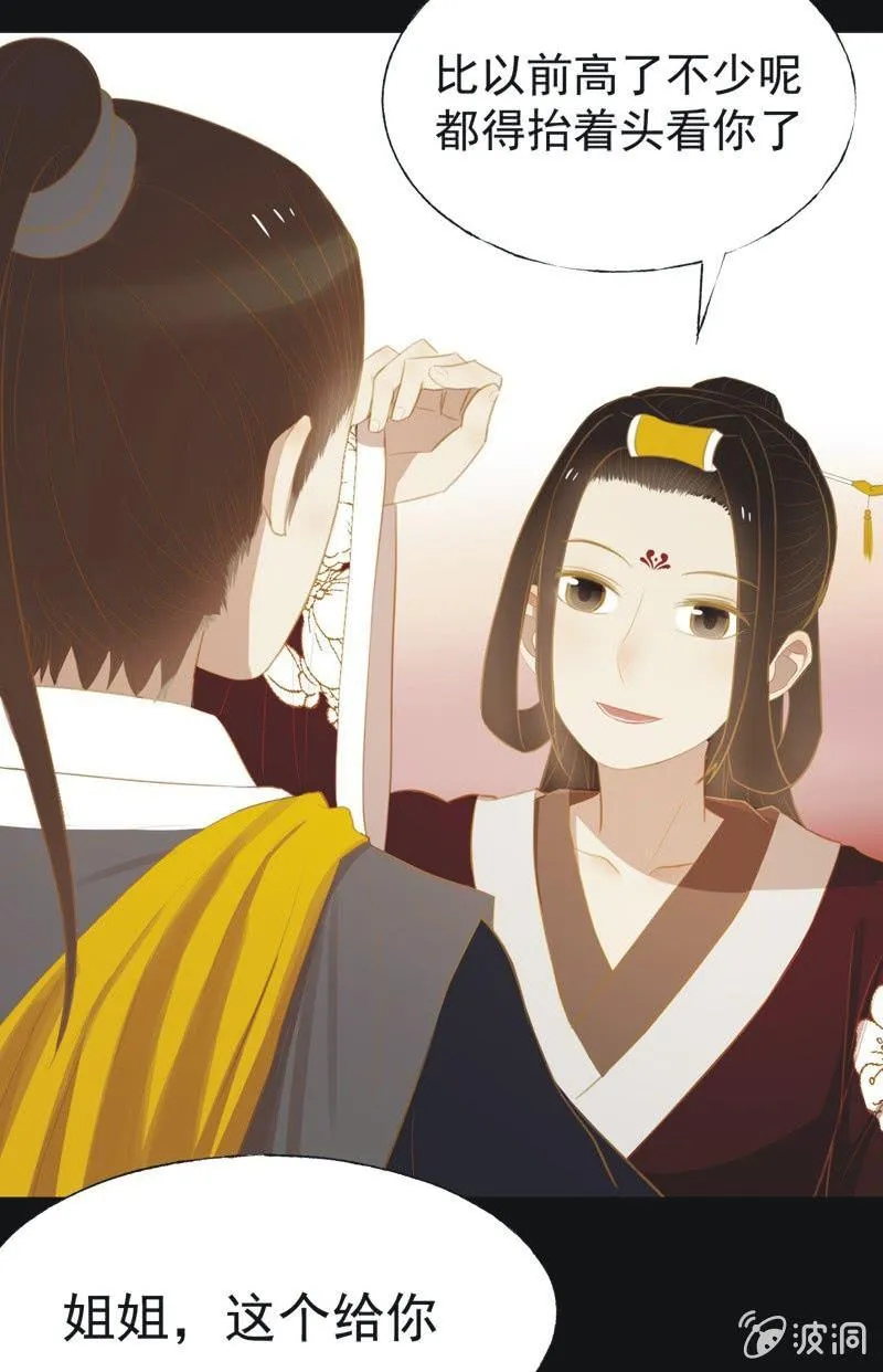 【三十一】重逢 第19页