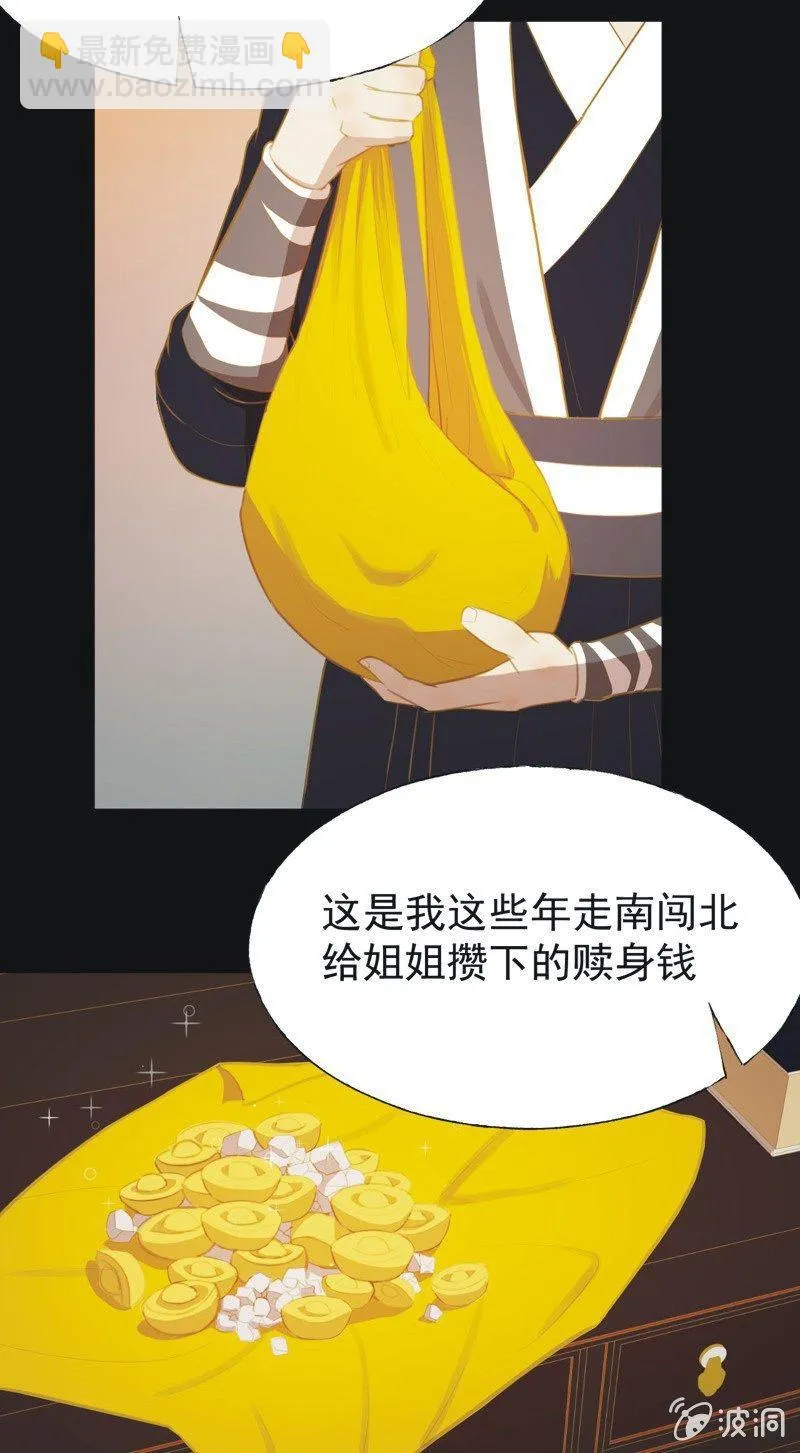 【三十一】重逢 第20页